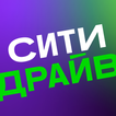 Ситидрайв：больше，чем каршеринг