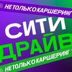 Ситидрайв: каршеринг и аренда