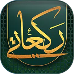 Rakaty ركعاتي APK download