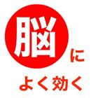 認知症予防アプリ 脳トレーニングテスト 豆知識 無料アプリ〜物忘れ防止〜 ícone