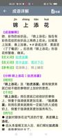 成语词典 screenshot 2