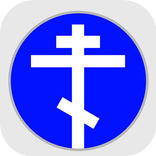 Orthodox Prayer Book