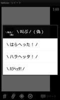 ＼叫ぶ／（偽） ảnh chụp màn hình 1