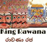 රාවන බොරුව  Rawana Puranaya icon