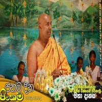 Pitiduwe Siridhamma thera Affiche