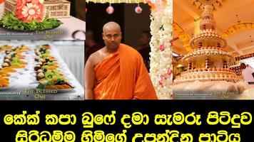 Pitiduwe Siridhamma thera captura de pantalla 2