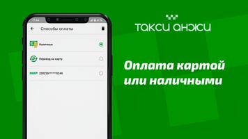 Такси Анжи скриншот 1