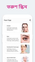 ফেস ইয়োগা - বাড়িতে ত্বকের স্ক্রিনশট 2