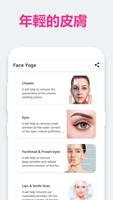 脸部瑜伽 - 在家中健身为了你的皮肤 截图 2