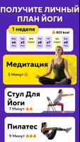 Йога для начинающих домашних скриншот 1