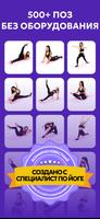 Йога для начинающих домашних скриншот 4