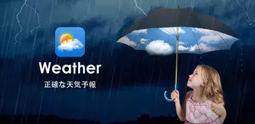 天気予報・雨雲レーダー・台風の天気予報