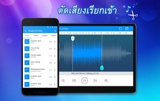 เครื่องตัดเสียงเรียกเข้า & MP3 โปสเตอร์