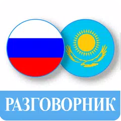 Descargar XAPK de Орыс тілін үйрену