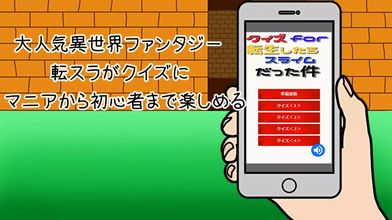 クイズfor転生したらスライムだった件 漫画が人気で壁紙に Dlya Android Skachat Apk
