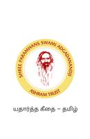 Yatharth Geeta (Tamil) - Srima الملصق
