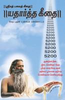 Yatharth Geeta (Tamil) - Srima تصوير الشاشة 1