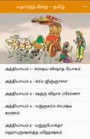 Yatharth Geeta (Tamil) - Srima تصوير الشاشة 2
