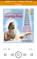 Yatharth Geeta (Tamil) - Srima تصوير الشاشة 3
