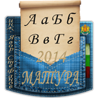 Matura BG Матура Български БГ icon