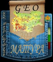 Matura GEO Матура по География poster