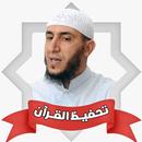 تحفيظ القران ياسين الجزائري APK