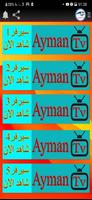 بث مباشر- Ayman Tv capture d'écran 2