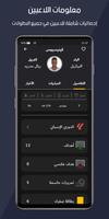 الاسطورة لبث المباريات Screenshot 3
