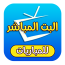 ياسين tv - بث مباشر مباريات APK