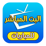 ياسين tv - بث مباشر مباريات
