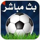 ياسين tv - بث مباشر للمباريات APK