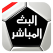 Albat HD V9 بث للمباريات