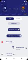 يلا شووت -متابعة أهم المباريات screenshot 1