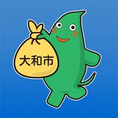 大和市ごみカレンダーアプリ