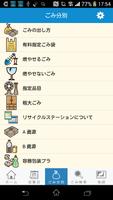 大和市ごみカレンダーアプリ capture d'écran 2