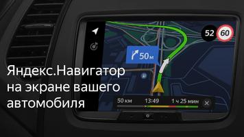 Яндекс.Авто с поддержкой Bosch पोस्टर