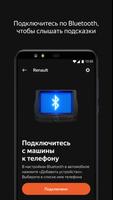 Яндекс.Авто с поддержкой Bosch capture d'écran 3