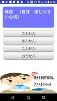 読み間違えやすい漢字テスト　難読漢字20選 スクリーンショット 1