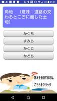 読み間違えやすい漢字テスト　難読漢字20選 imagem de tela 2