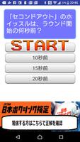 ボクシング検定過去問　2017年2級の1問～20問 포스터