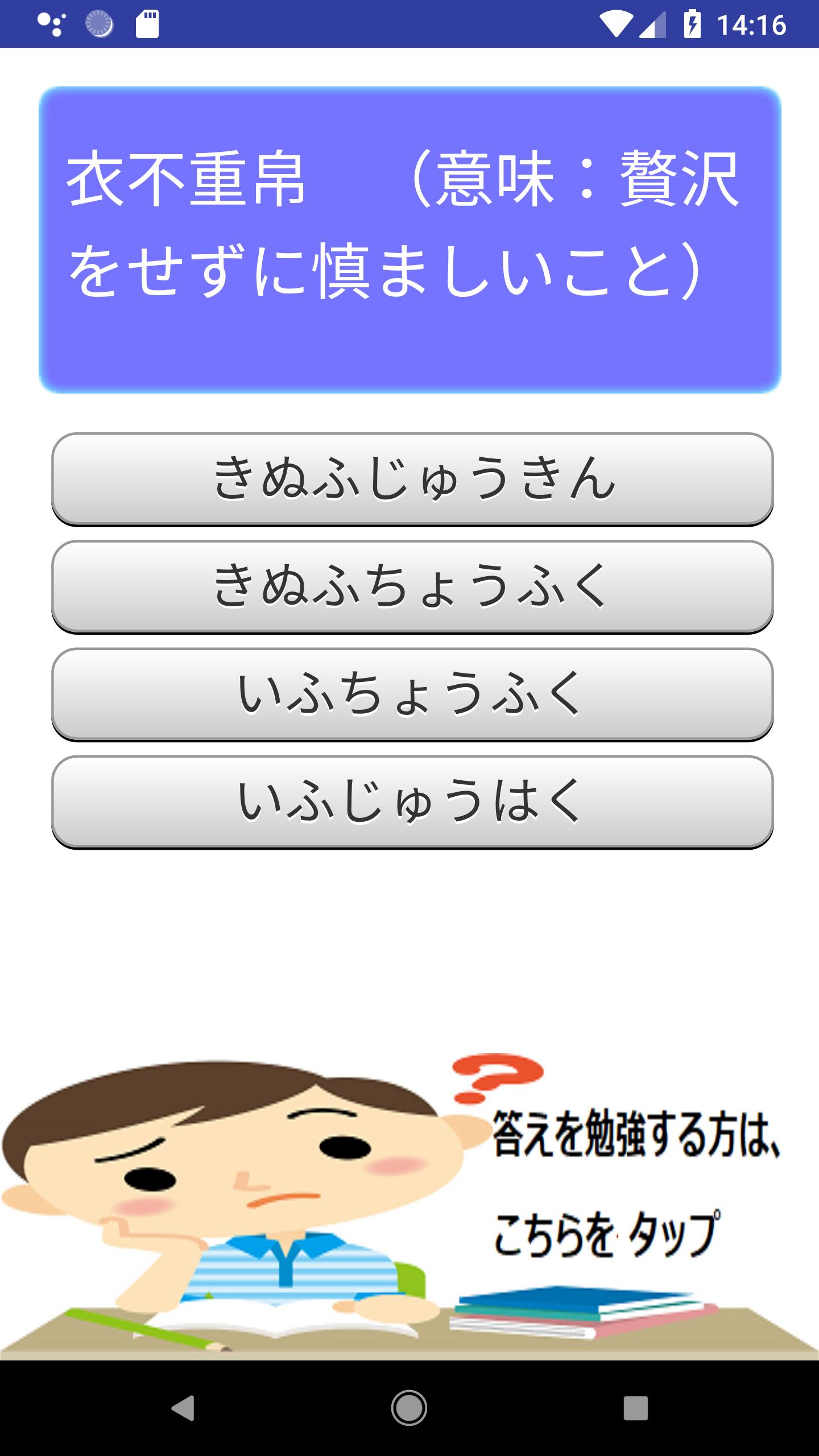 読み間違いやすい四字熟語難読四字熟語２０選安卓下載 安卓版apk 免費下載