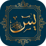 surah yaseen gujarati