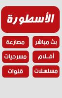 TV الاسطورة Ostora syot layar 1