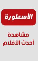 TV الاسطورة Ostora syot layar 2