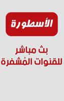 TV الاسطورة Ostora syot layar 3