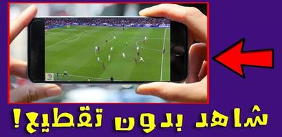 ياسين tv - بث مباشر للمباريات screenshot 1