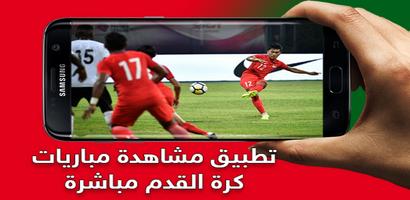 ياسين tv - بث مباشر للمباريات screenshot 2