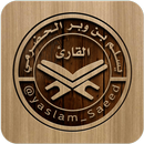 القارئ ( يسلم بن وبر الحضرمي ) APK