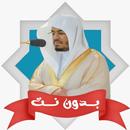 ياسر الدوسري بدون نت قران كامل APK