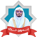 ياسر الدوسري بدون نت قرآن كامل APK